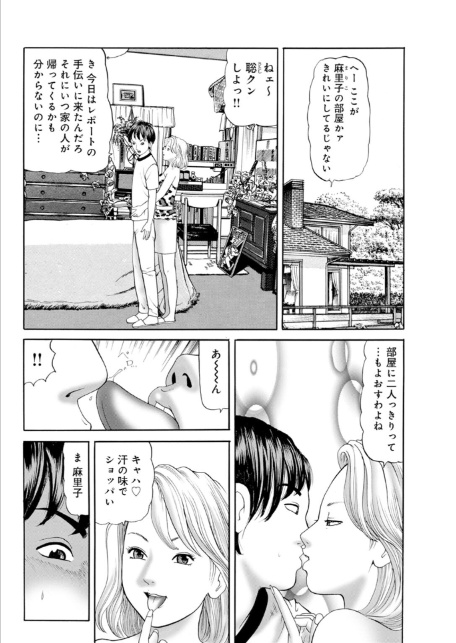 夫には内緒にしてね〜秘密の行為だから疼いちゃうの〜-4