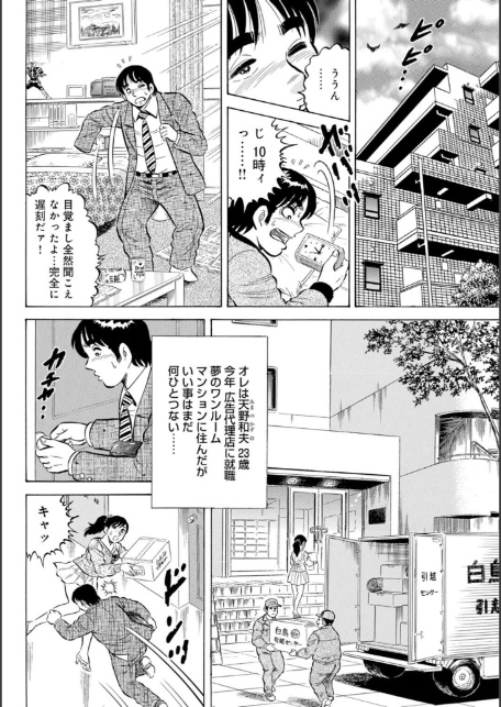 人妻×出会い〜その逢瀬は突然に〜-8