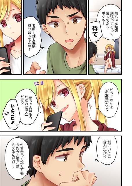 有栖川煉ってホントは女なんだよね。 57-5