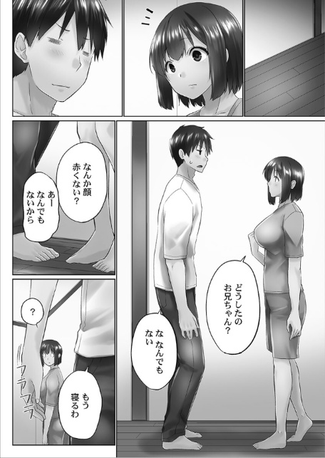 おーばーふろぉ【FANZA限定】7〜コスる姉妹の搾精欲求〜【デジタル特装版】-6