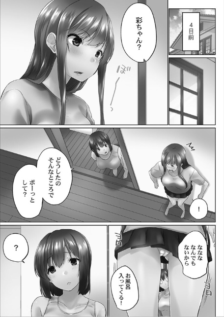 おーばーふろぉ【FANZA限定】7〜コスる姉妹の搾精欲求〜【デジタル特装版】-7