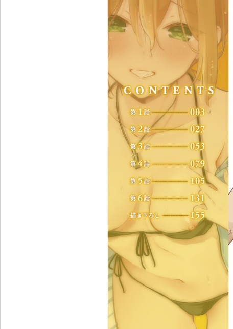 ホントはえっちな女の子。【単行本版】7〜ノイジーサマー編-2