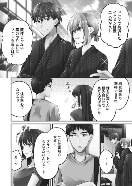 ホントはえっちな女の子。【単行本版】7〜ノイジーサマー編-6