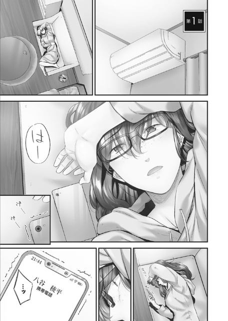 じみへんっ!!【単行本版】7〜地味子が癒す性愛奉仕〜-5