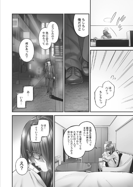 じみへんっ!!【単行本版】7〜地味子が癒す性愛奉仕〜-6