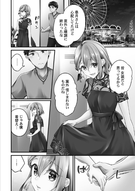 ホントはえっちな女の子。【単行本版】8〜ティアドロップ編-10