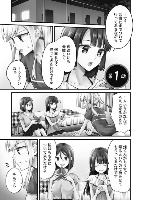 ホントはえっちな女の子。【単行本版】8〜ティアドロップ編-5