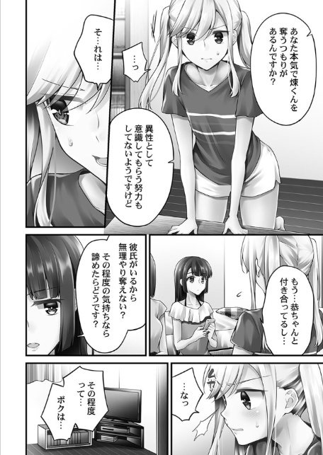 ホントはえっちな女の子。【単行本版】8〜ティアドロップ編-6