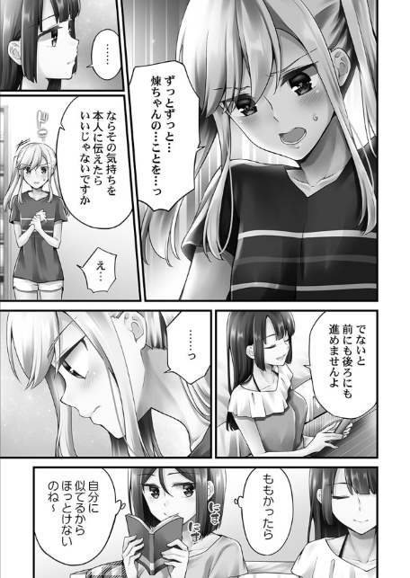 ホントはえっちな女の子。【単行本版】8〜ティアドロップ編-7