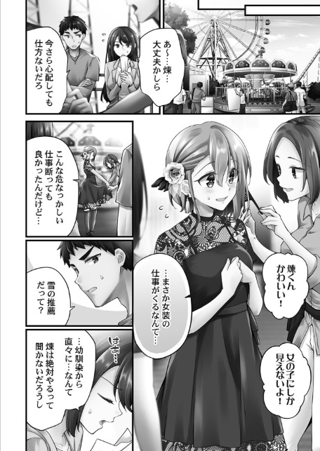 ホントはえっちな女の子。【単行本版】8〜ティアドロップ編-8