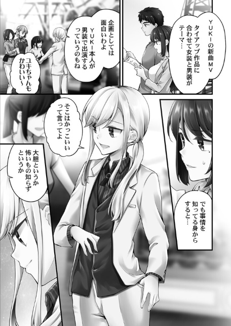 ホントはえっちな女の子。【単行本版】8〜ティアドロップ編-9