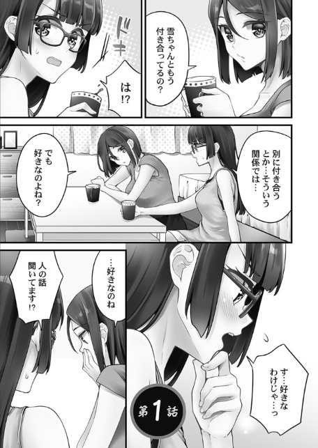 ホントはえっちな女の子。【単行本版】9〜ミルキーマリアージュ編-5