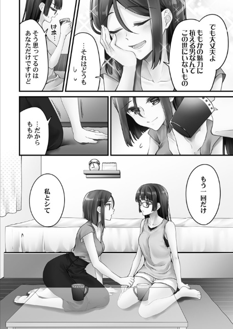 ホントはえっちな女の子。【単行本版】9〜ミルキーマリアージュ編-6