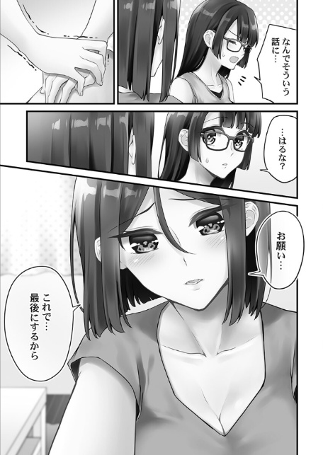 ホントはえっちな女の子。【単行本版】9〜ミルキーマリアージュ編-7