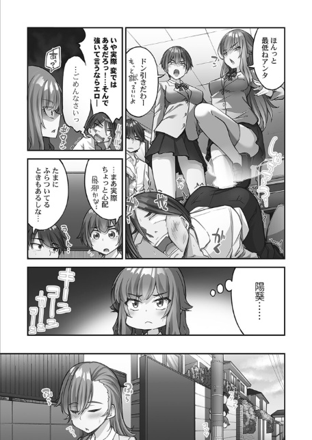 アソコ洗い屋さん！【FANZA限定】14【デジタル特装版】-5