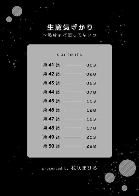 生意気ざかり〜私はまだ堕ちてないっ【デジタル特装版】【FANZA限定版】 6-2