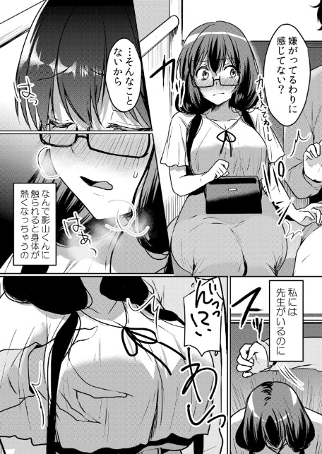 生意気ざかり〜私はまだ堕ちてないっ【デジタル特装版】【FANZA限定版】 6-7