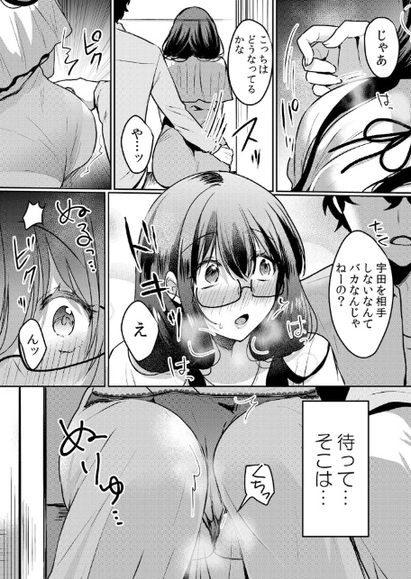 生意気ざかり〜私はまだ堕ちてないっ【デジタル特装版】【FANZA限定版】 6-9