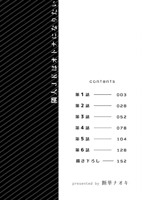 隣人JKはオトナになりたい【デジタル特装版】【FANZA限定版】 1-2