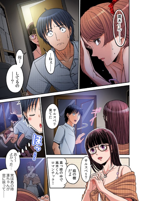 発情女子寮ハーレム〜そんなに出したら妊娠しちゃう!! 25-3