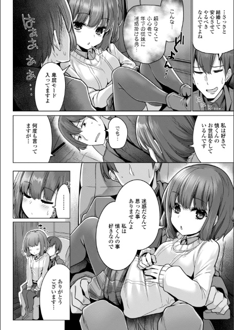 母さんごめん メスガキに手を出しました！！【デジタル版】-10