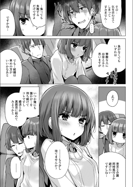 母さんごめん メスガキに手を出しました！！【デジタル版】-11