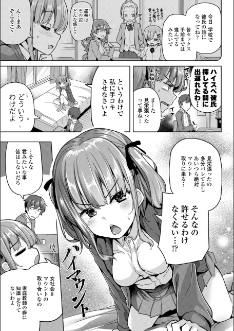 母さんごめん メスガキに手を出しました！！【デジタル版】-12