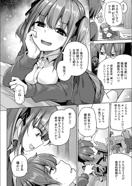 母さんごめん メスガキに手を出しました！！【デジタル版】-13