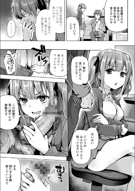 母さんごめん メスガキに手を出しました！！【デジタル版】-14
