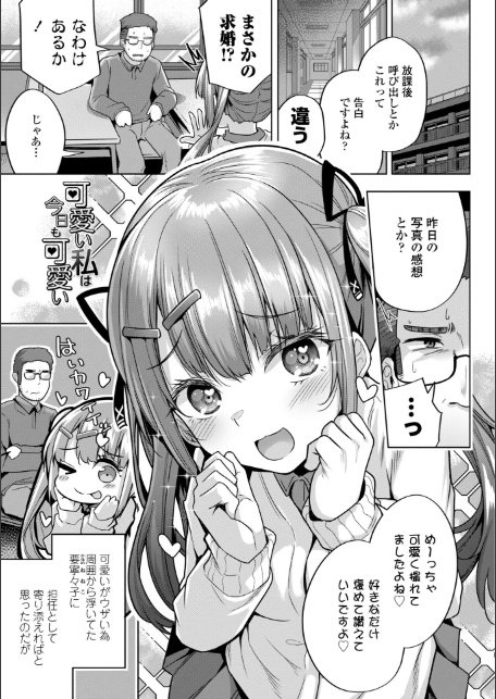 母さんごめん メスガキに手を出しました！！【デジタル版】-15