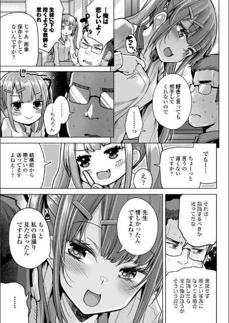 母さんごめん メスガキに手を出しました！！【デジタル版】-17