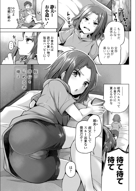 母さんごめん メスガキに手を出しました！！【デジタル版】-18