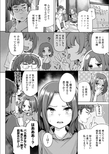 母さんごめん メスガキに手を出しました！！【デジタル版】-19