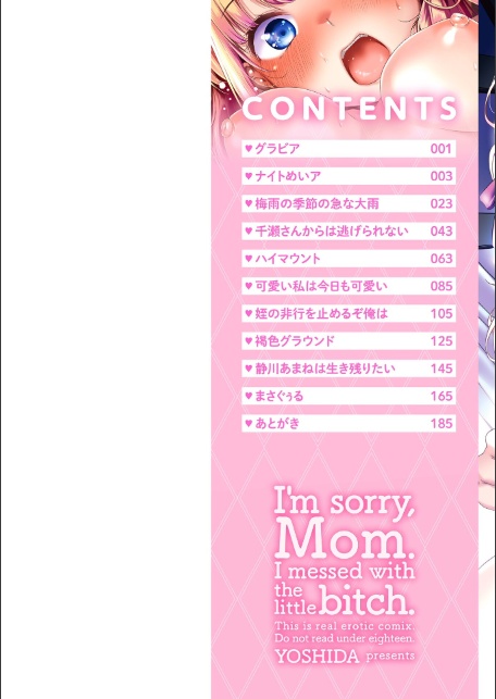 母さんごめん メスガキに手を出しました！！【デジタル版】-2