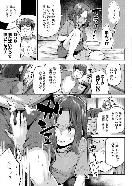 母さんごめん メスガキに手を出しました！！【デジタル版】-20