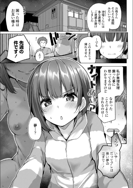 母さんごめん メスガキに手を出しました！！【デジタル版】-3