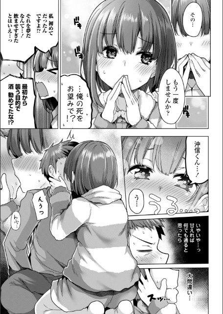 母さんごめん メスガキに手を出しました！！【デジタル版】-5