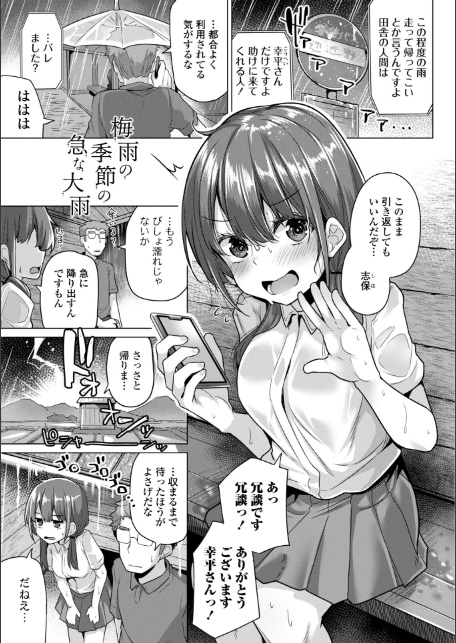 母さんごめん メスガキに手を出しました！！【デジタル版】-6