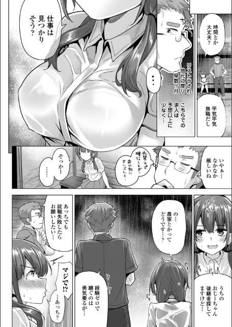 母さんごめん メスガキに手を出しました！！【デジタル版】-7