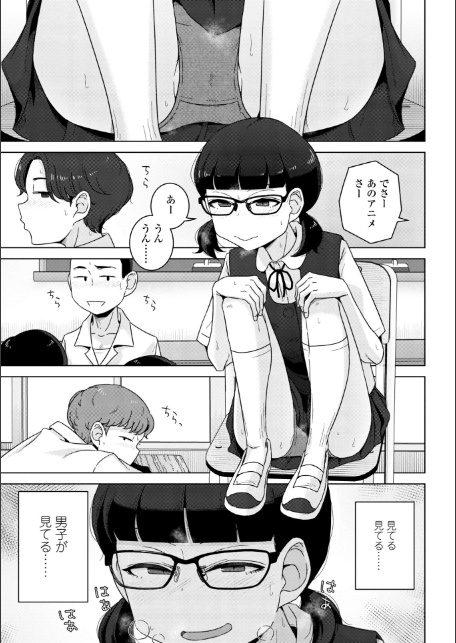 恋と性欲の季節【デジタル版】-12