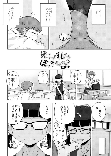 恋と性欲の季節【デジタル版】-13