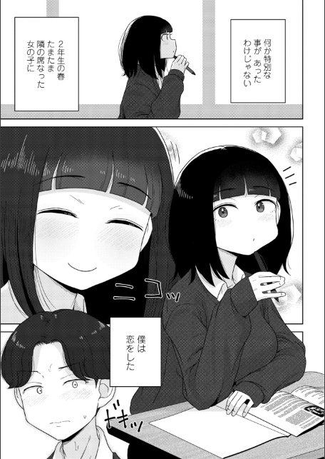 恋と性欲の季節【デジタル版】-15
