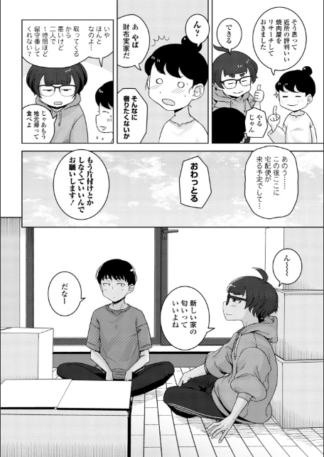 恋と性欲の季節【デジタル版】-19