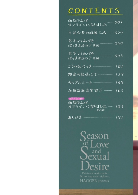 恋と性欲の季節【デジタル版】-2