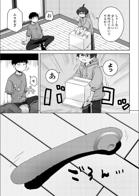 恋と性欲の季節【デジタル版】-20