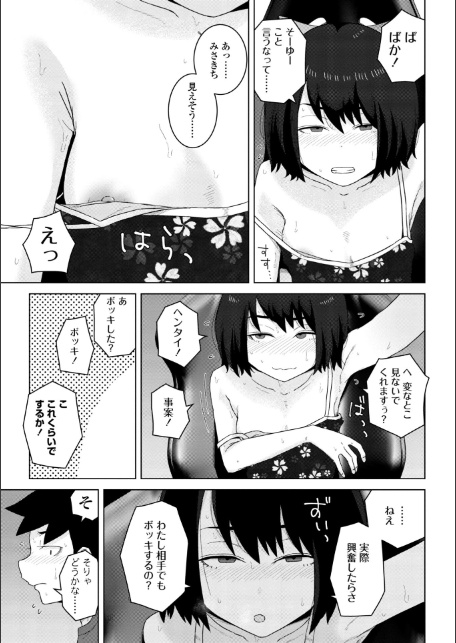恋と性欲の季節【デジタル版】-5
