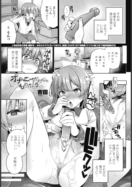 COMICペンギンクラブ 2026年1月号【デジタル版】-11