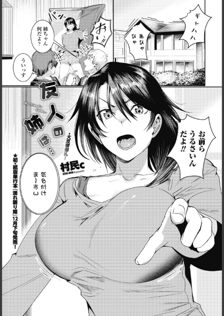 COMICペンギンクラブ 2026年1月号【デジタル版】-17