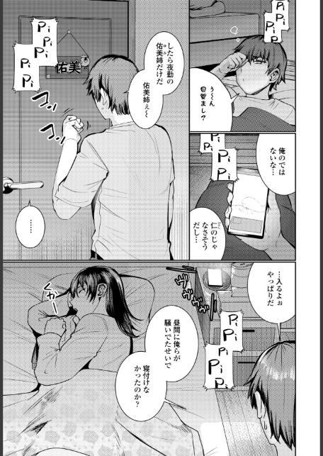 COMICペンギンクラブ 2026年1月号【デジタル版】-19