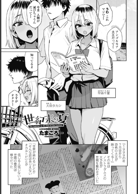 COMICペンギンクラブ 2026年1月号【デジタル版】-5